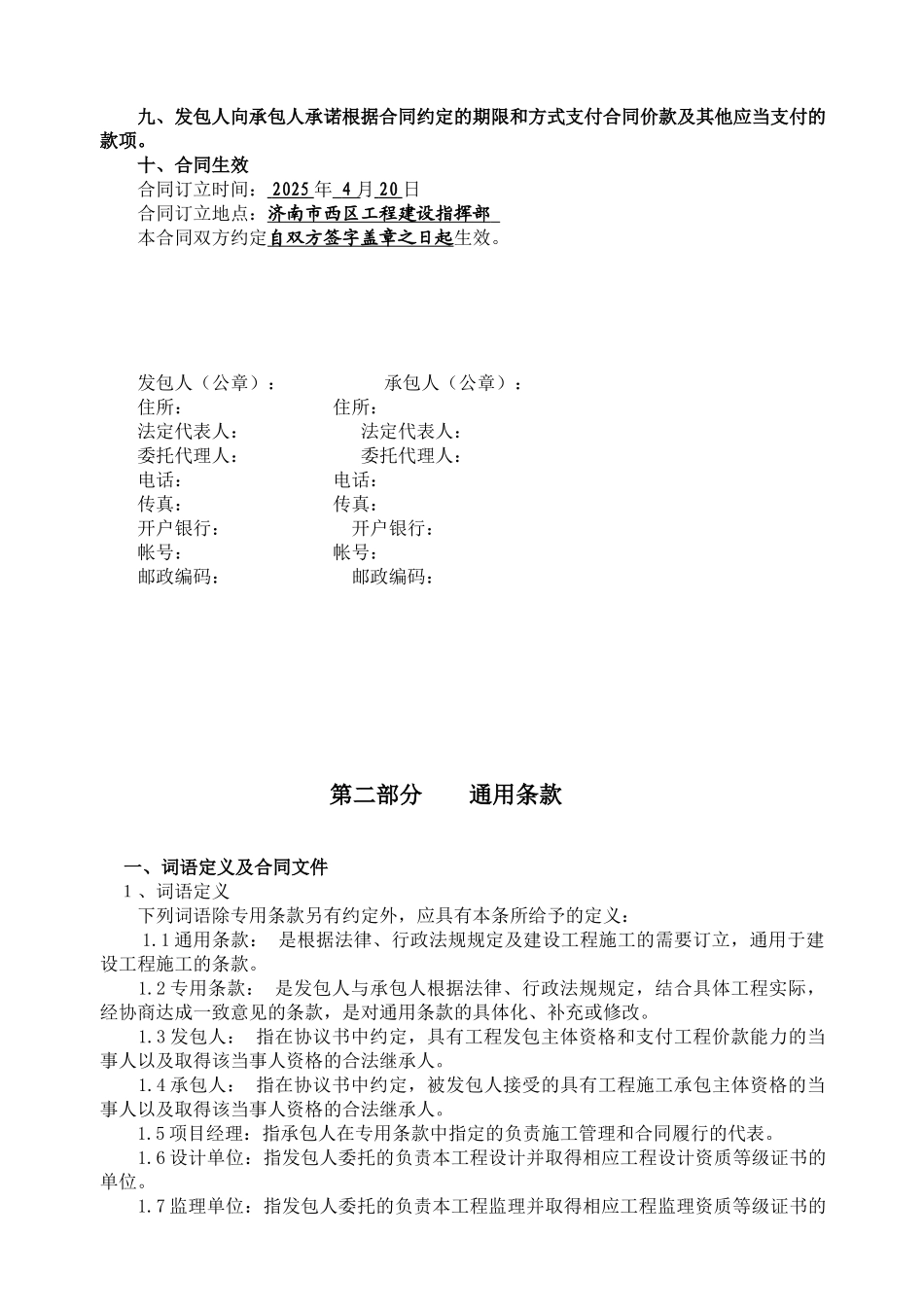 某建工总承包集团施工合同_第3页