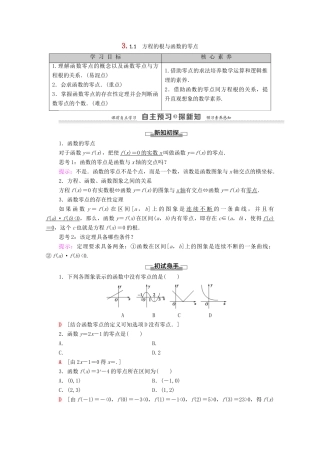 高中数学 第3章 函数的应用 3.1 函数与方程 3.1.1 方程的根与函数的零点学案 新人教A版必修1-新人教A版高一必修1数学学案