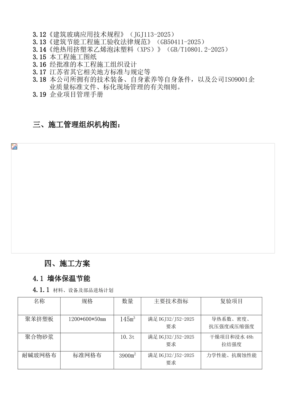 某建材生产研发中心行政办公楼节能方案_第2页
