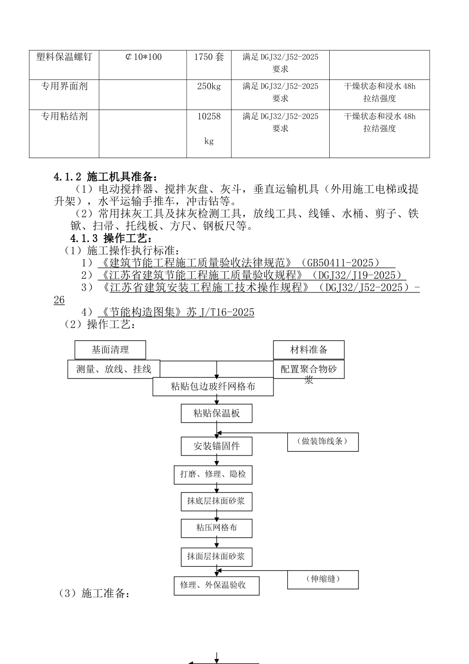 某建材生产研发中心行政办公楼节能方案_第3页