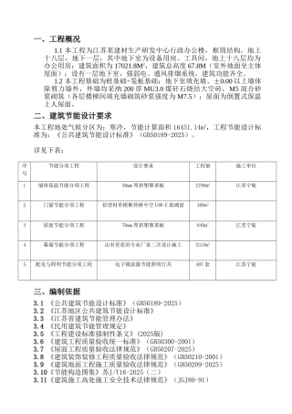 某建材生产研发中心行政办公楼节能方案