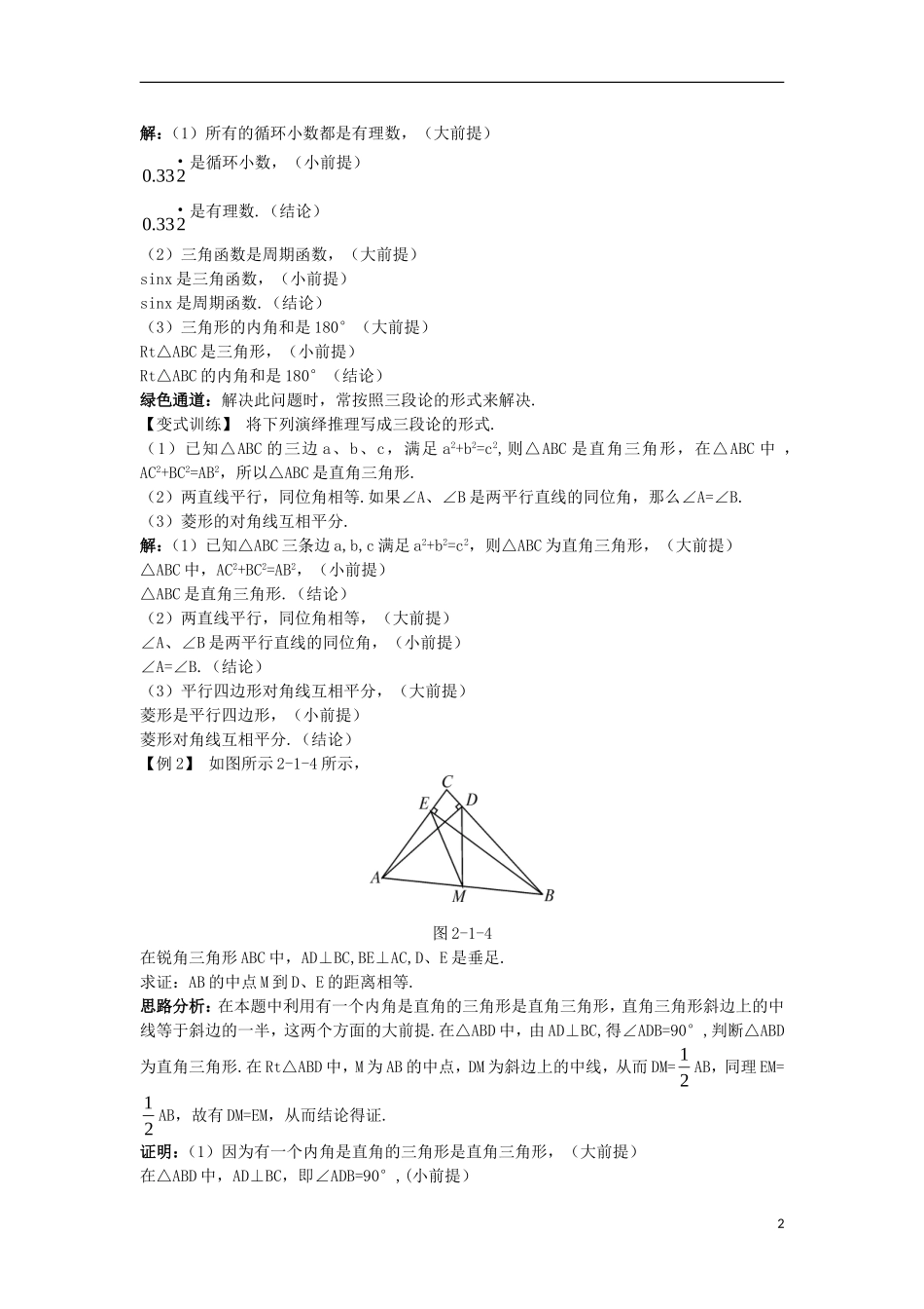 高中数学 第2章 推理与证明 2.1.2 演绎推理知识导航学案 苏教版选修1-2-苏教版高二选修1-2数学学案_第2页