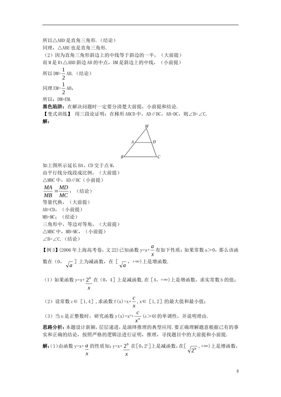 高中数学 第2章 推理与证明 2.1.2 演绎推理知识导航学案 苏教版选修1-2-苏教版高二选修1-2数学学案_第3页