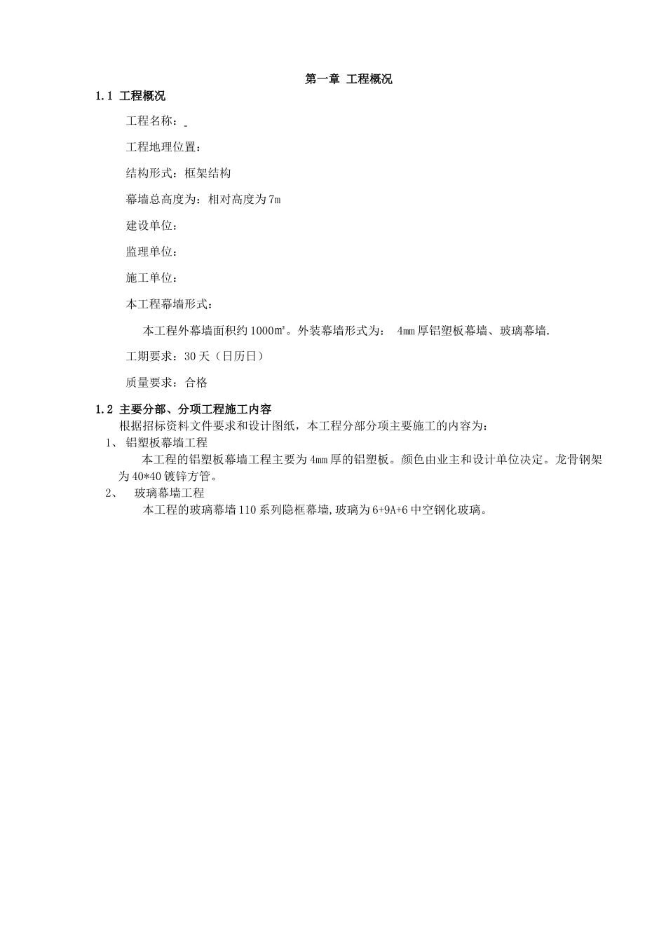 某建筑外装幕墙工程施工方案_第1页