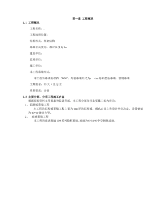 某建筑外装幕墙工程施工方案