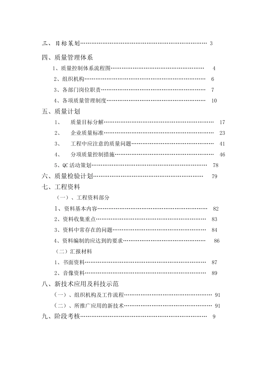某建筑工程项目质量创优及科技创新策划方案_第2页