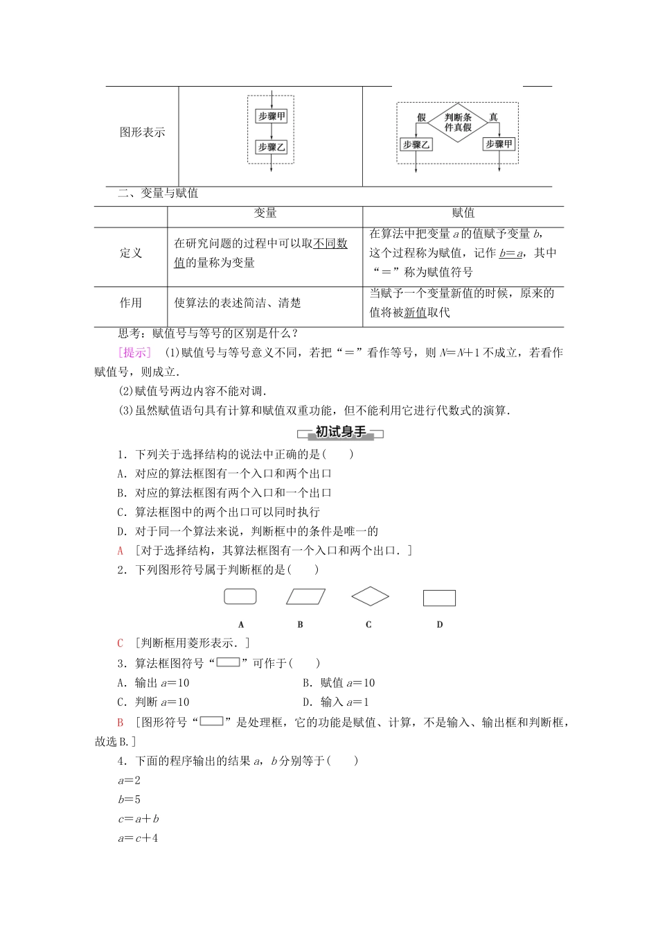 高中数学 第2章 算法初步 2 2.1 顺序结构与选择结构 2.2 变量与赋值学案 北师大版必修3-北师大版高一必修3数学学案_第2页