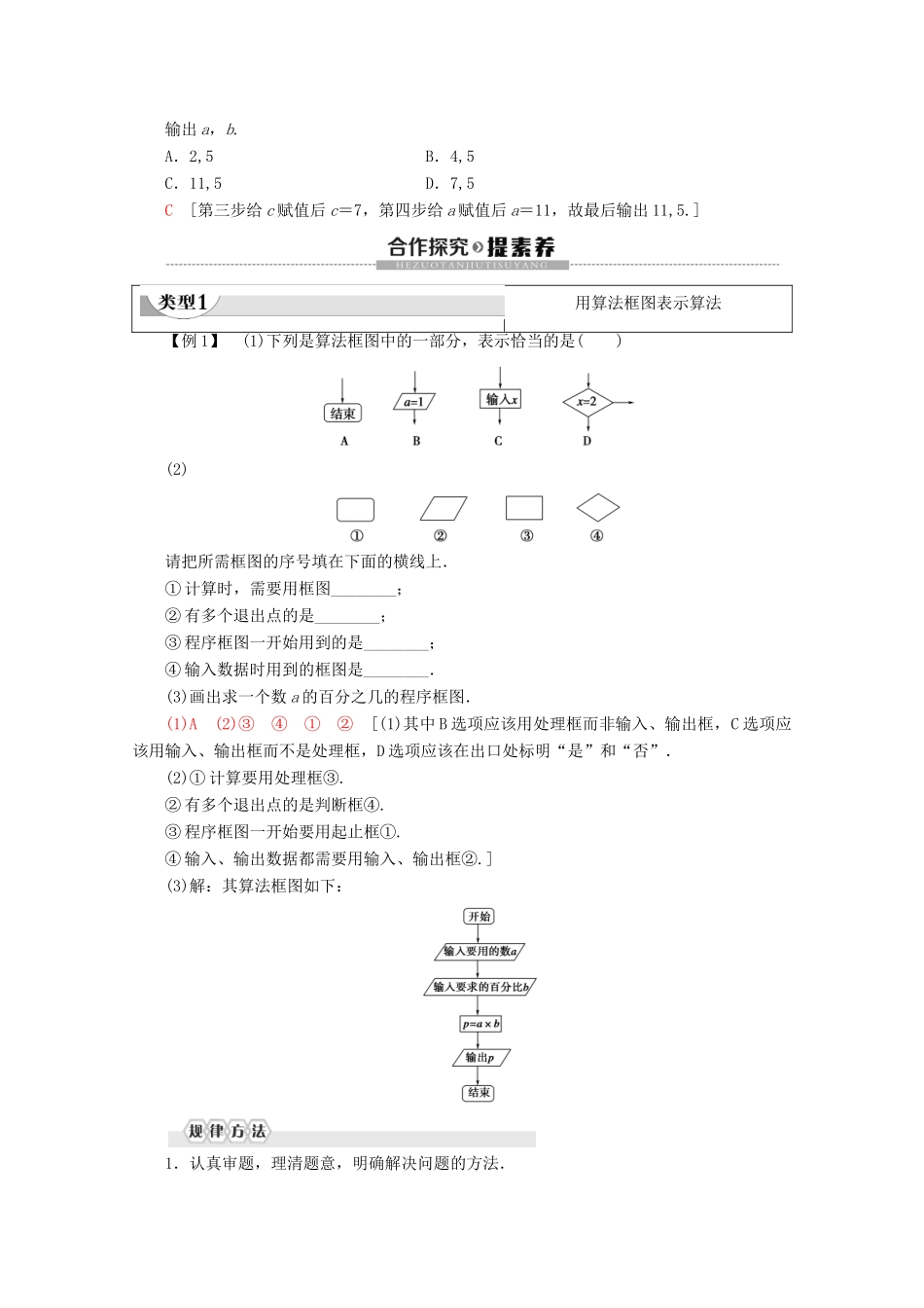 高中数学 第2章 算法初步 2 2.1 顺序结构与选择结构 2.2 变量与赋值学案 北师大版必修3-北师大版高一必修3数学学案_第3页
