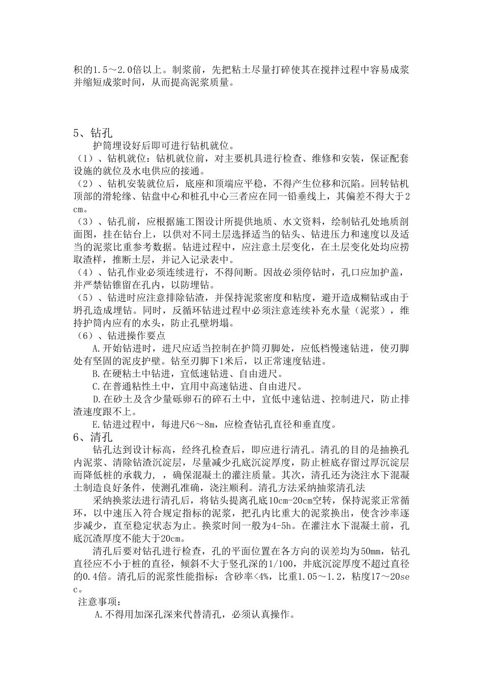 某建筑钢筋混凝土钻孔桩工程监控措施_第2页