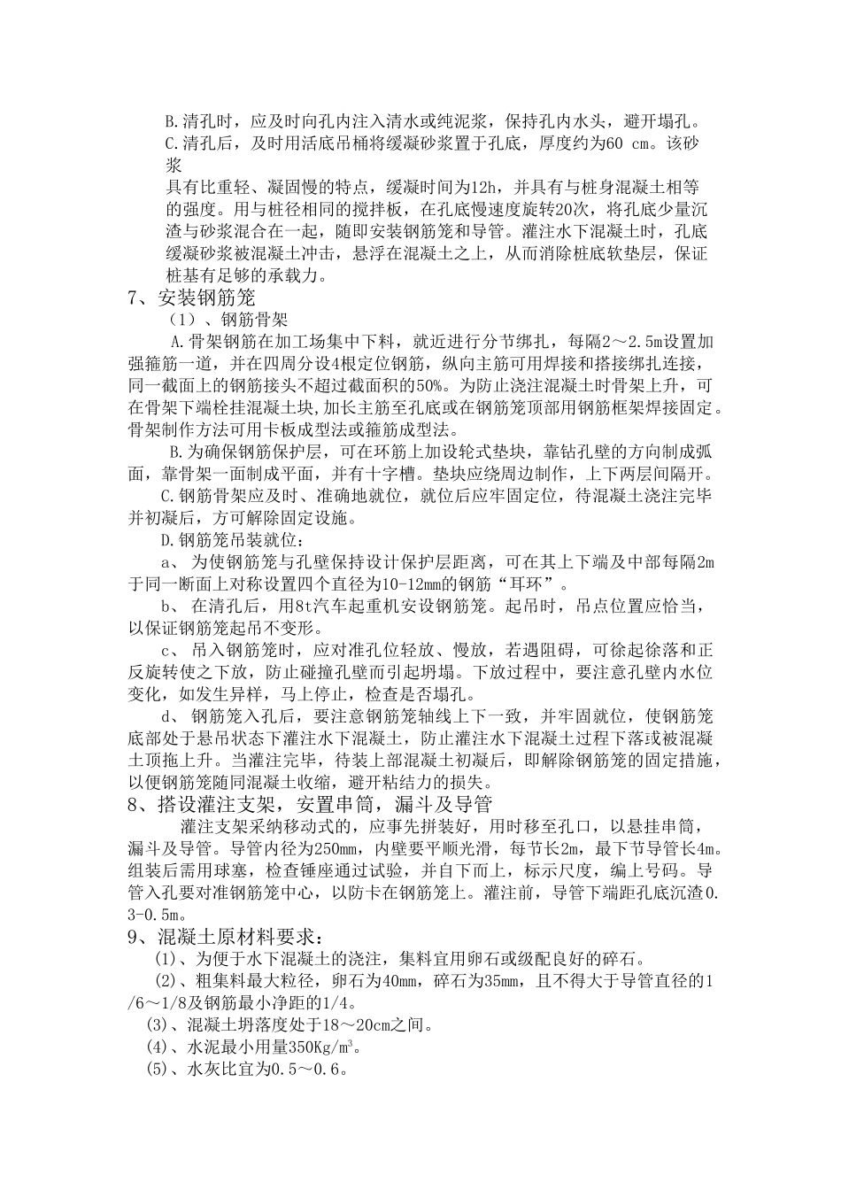 某建筑钢筋混凝土钻孔桩工程监控措施_第3页