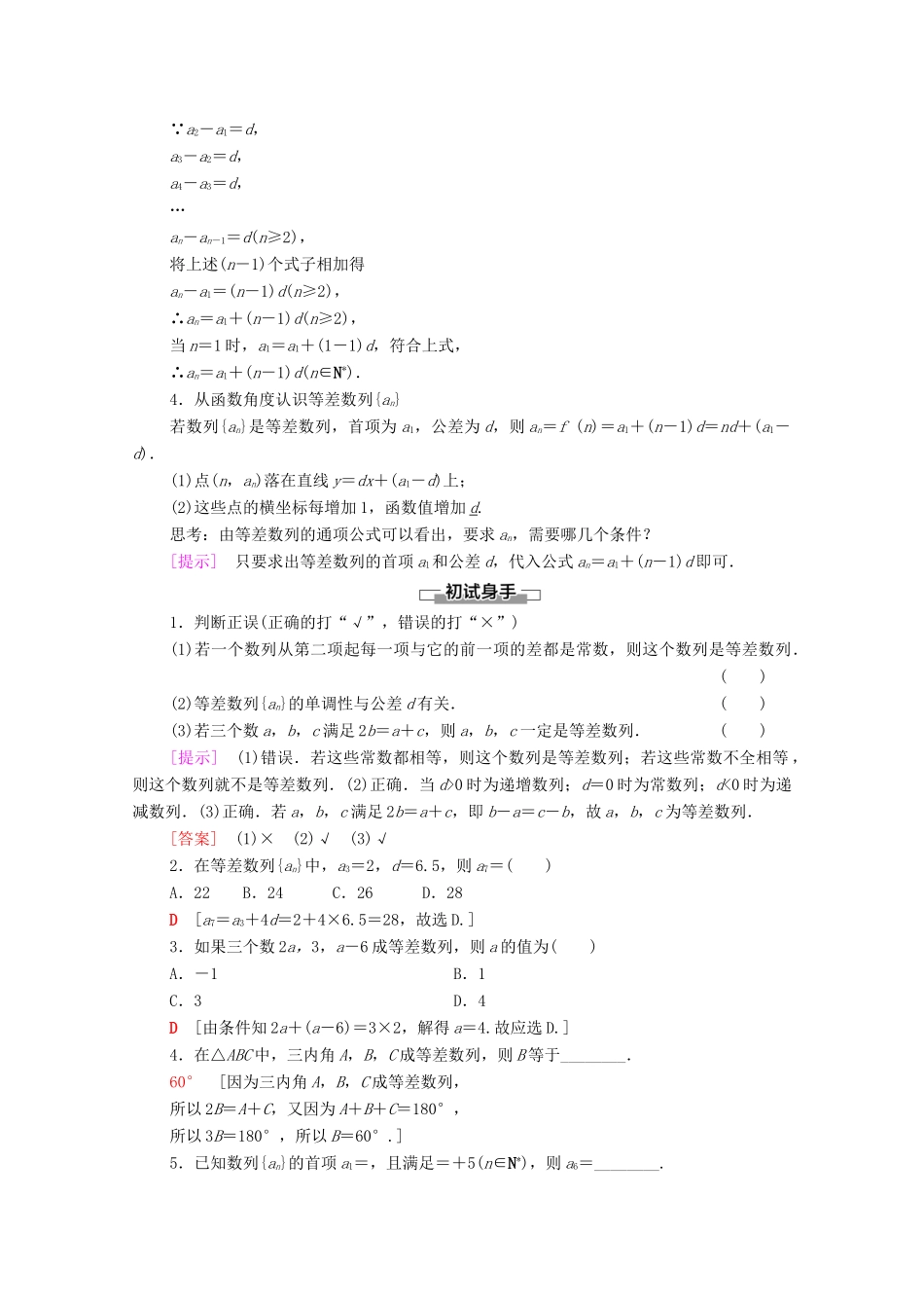 高中数学 第4章 数列 4.2 等差数列 4.2.1 等差数列的概念 第1课时 等差数列的概念及简单表示学案（含解析）新人教A版选择性必修第二册-新人教A版高二第二册数学学案_第2页