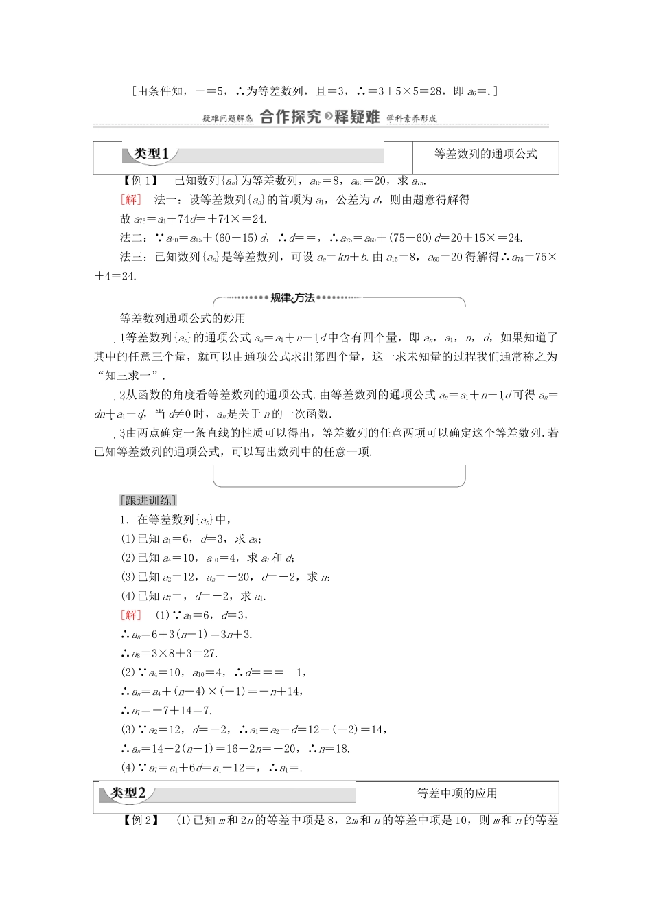 高中数学 第4章 数列 4.2 等差数列 4.2.1 等差数列的概念 第1课时 等差数列的概念及简单表示学案（含解析）新人教A版选择性必修第二册-新人教A版高二第二册数学学案_第3页