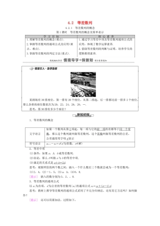 高中数学 第4章 数列 4.2 等差数列 4.2.1 等差数列的概念 第1课时 等差数列的概念及简单表示学案（含解析）新人教A版选择性必修第二册-新人教A版高二第二册数学学案
