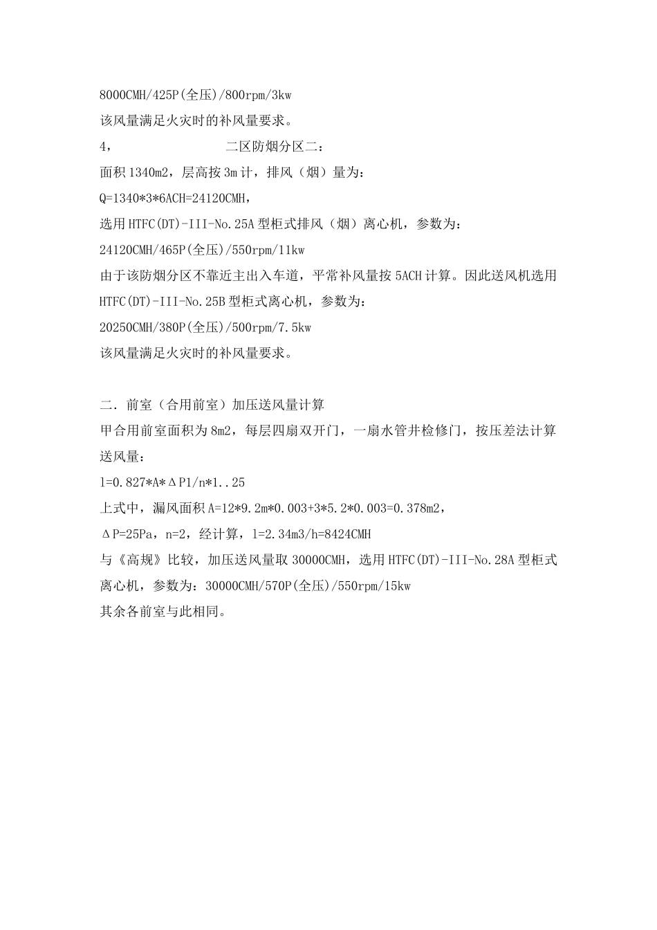 某建筑设计研究院设计计算书--通风排烟_第2页