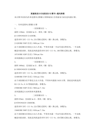 某建筑设计研究院设计计算书--通风排烟