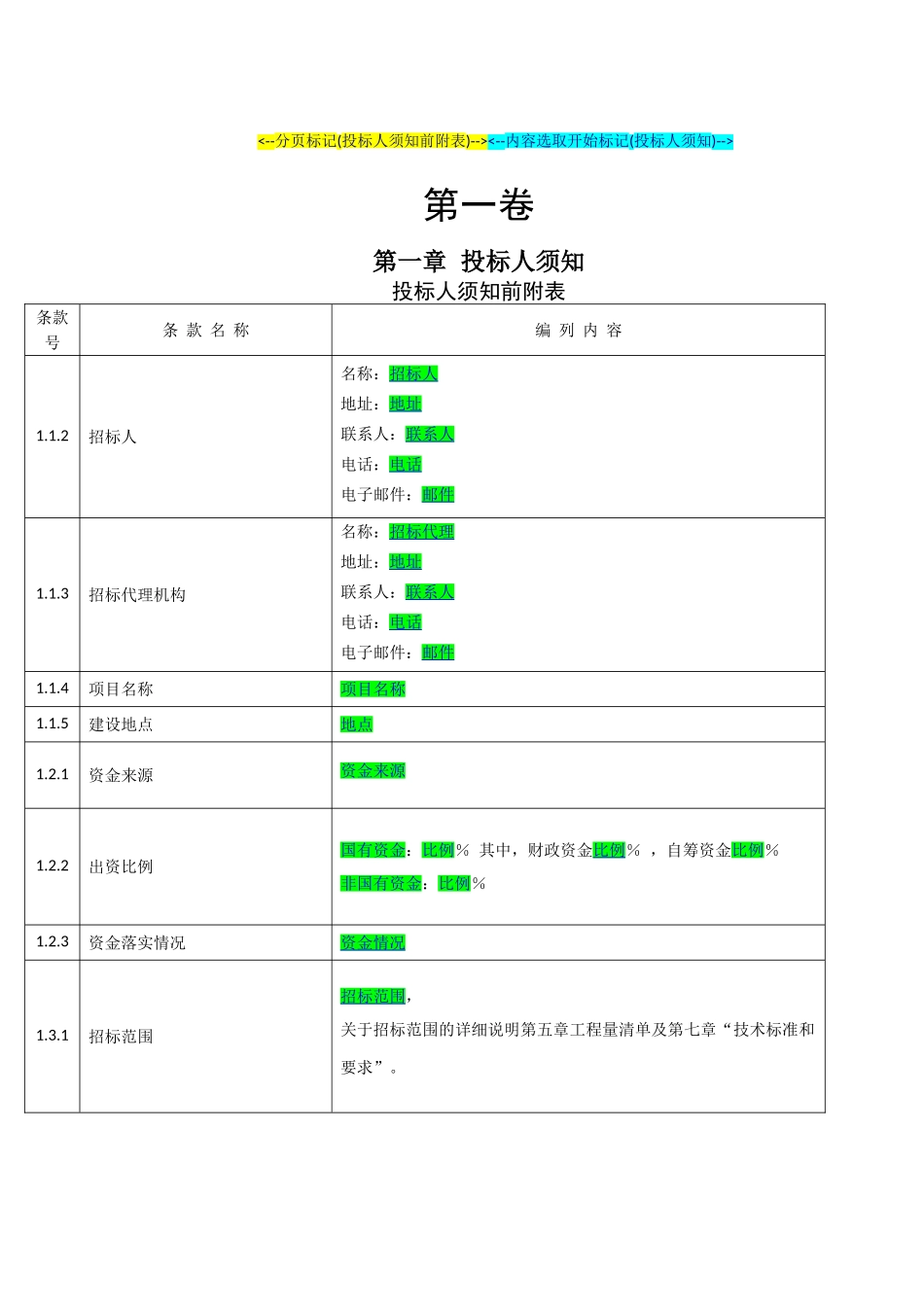 某建设工程项目招标文件范本_第2页