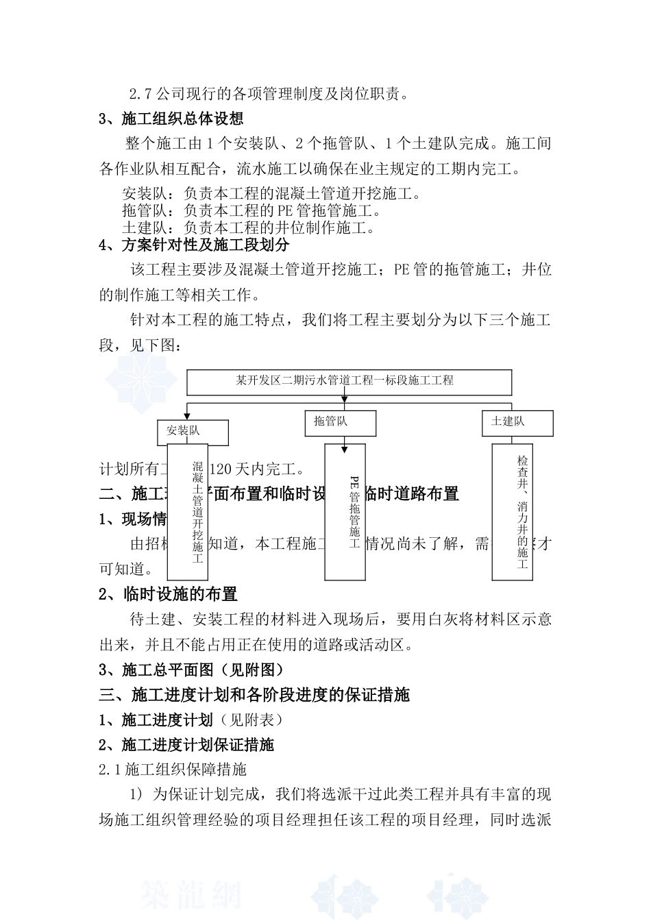 某开发区污水管道工程施工组织设计_第3页