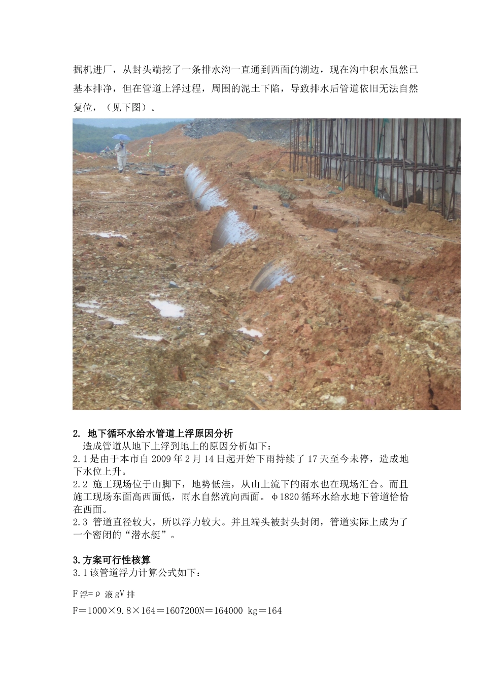 某循环水站管道复位施工方案_第2页
