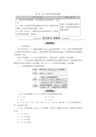 高中数学 第3章 函数的应用 3.1 函数与方程 3.1.2 用二分法求方程的近似解学案 新人教A版必修1-新人教A版高一必修1数学学案