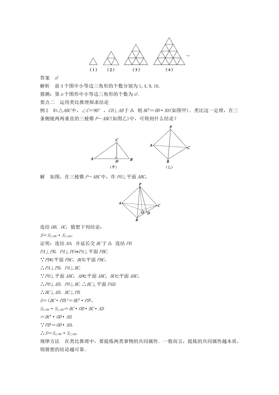 高中数学 第2章 推理与证明 2.1.3 推理案例赏析（1）学案 苏教版选修1-2-苏教版高二选修1-2数学学案_第2页
