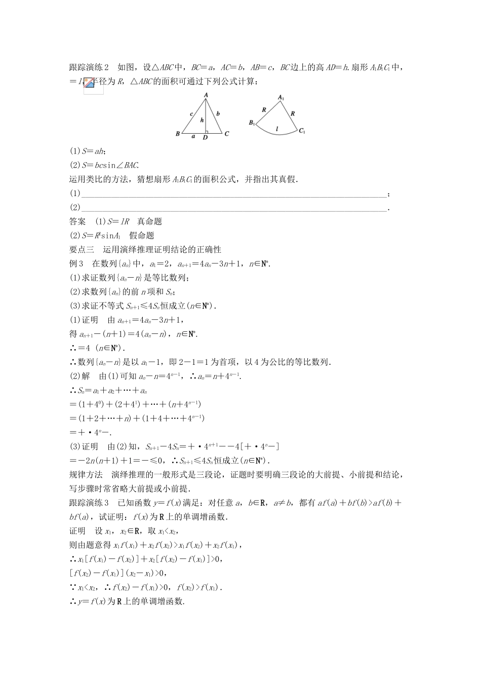 高中数学 第2章 推理与证明 2.1.3 推理案例赏析（1）学案 苏教版选修1-2-苏教版高二选修1-2数学学案_第3页