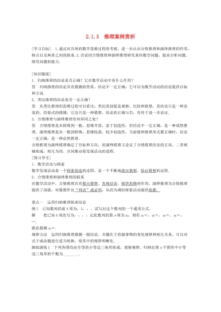 高中数学 第2章 推理与证明 2.1.3 推理案例赏析（1）学案 苏教版选修1-2-苏教版高二选修1-2数学学案