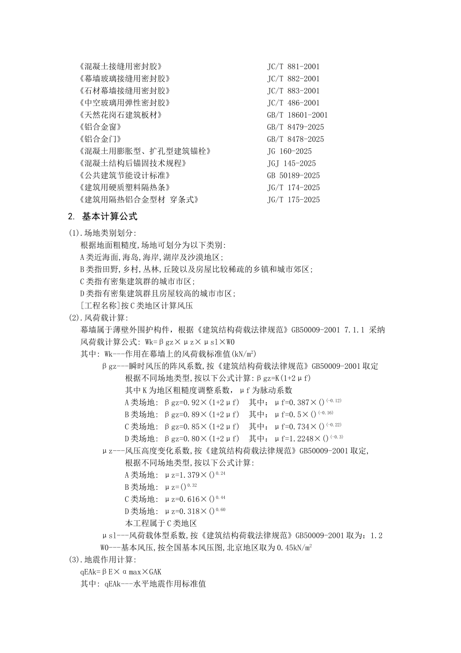 某异型索网计算书_第3页