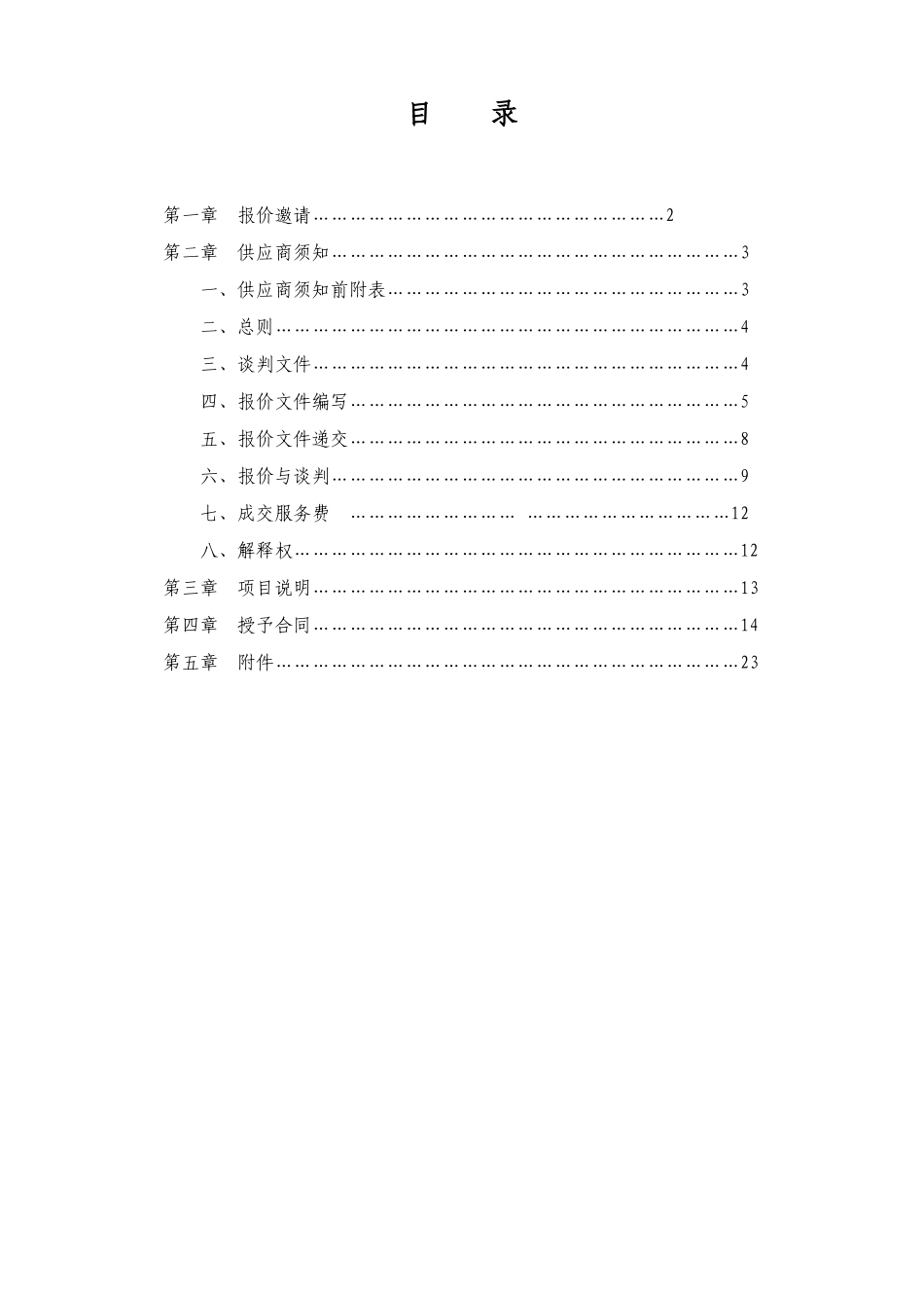 某户外大型广告牌单一来源采购文件G_第2页