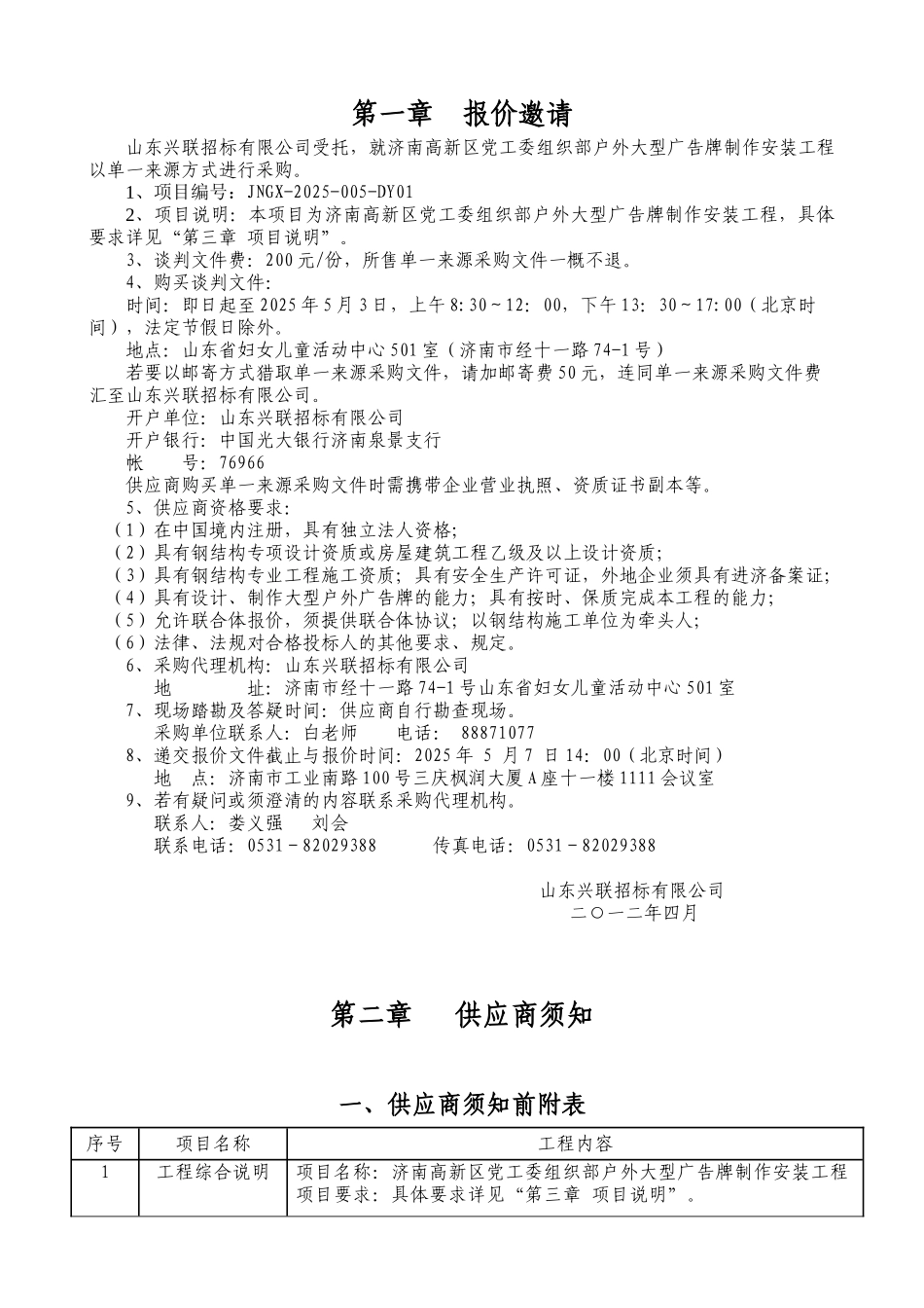 某户外大型广告牌单一来源采购文件G_第3页