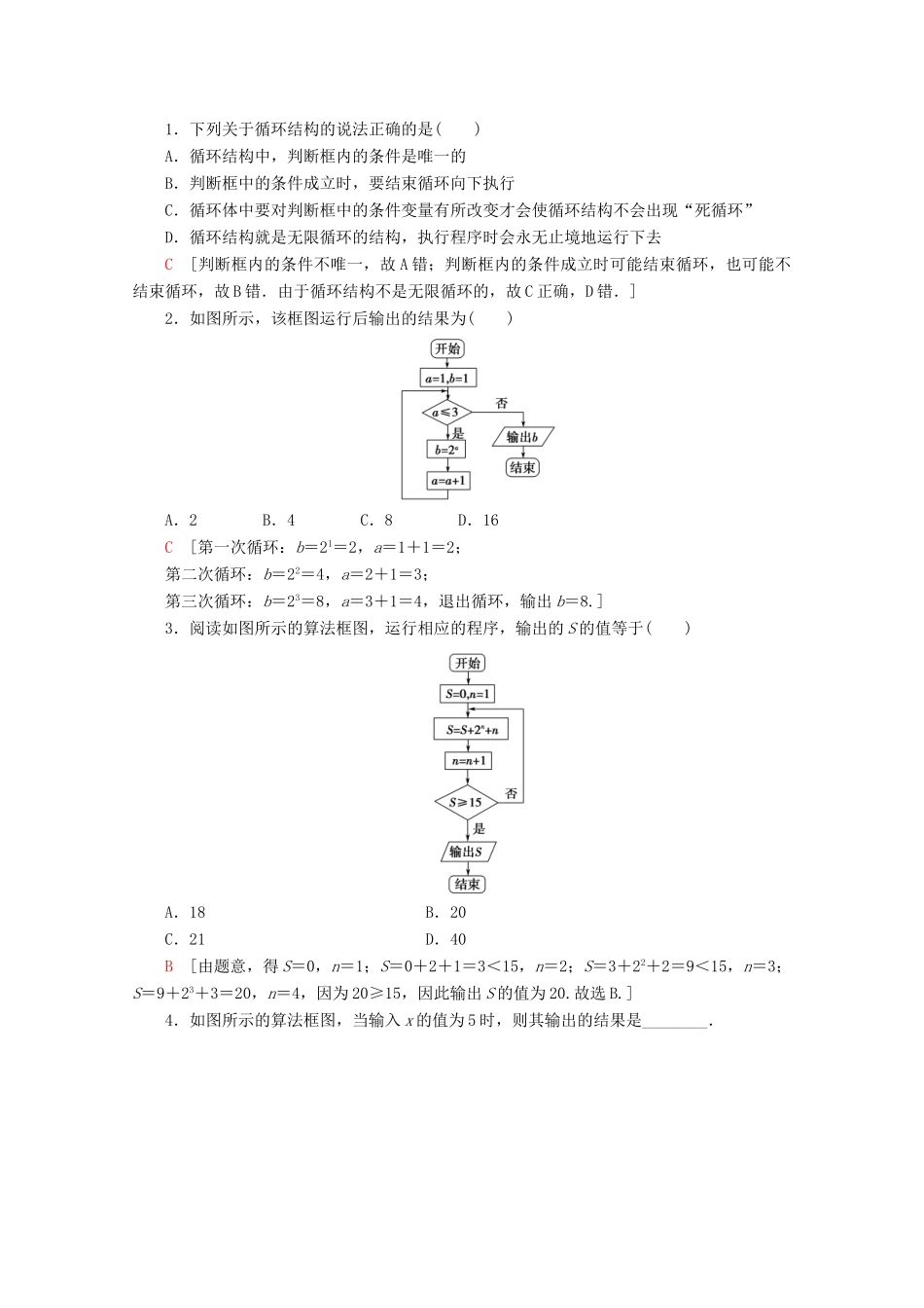高中数学 第2章 算法初步 2 2.3 循环结构学案 北师大版必修3-北师大版高一必修3数学学案_第2页