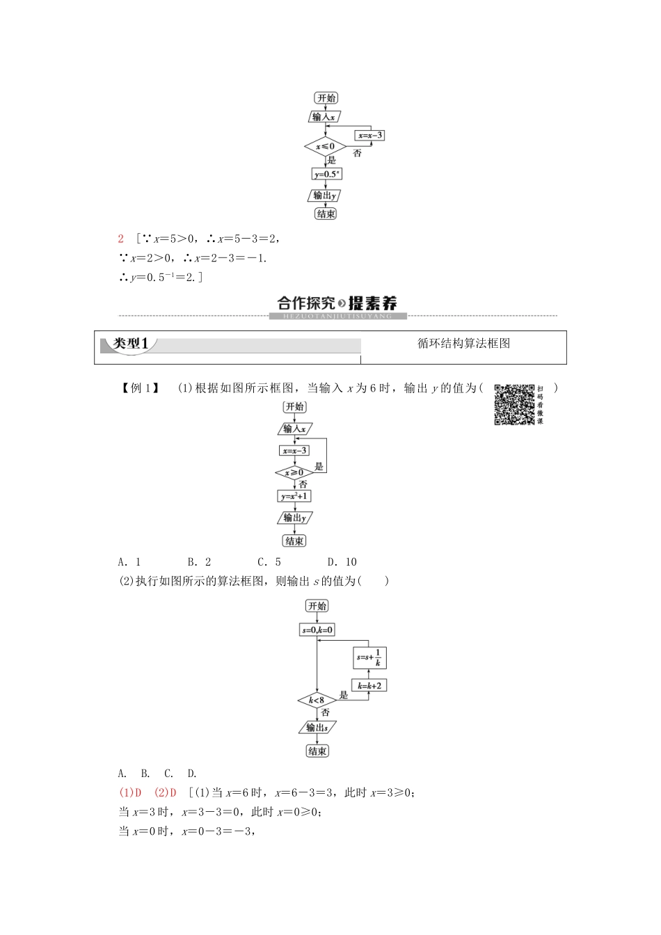 高中数学 第2章 算法初步 2 2.3 循环结构学案 北师大版必修3-北师大版高一必修3数学学案_第3页