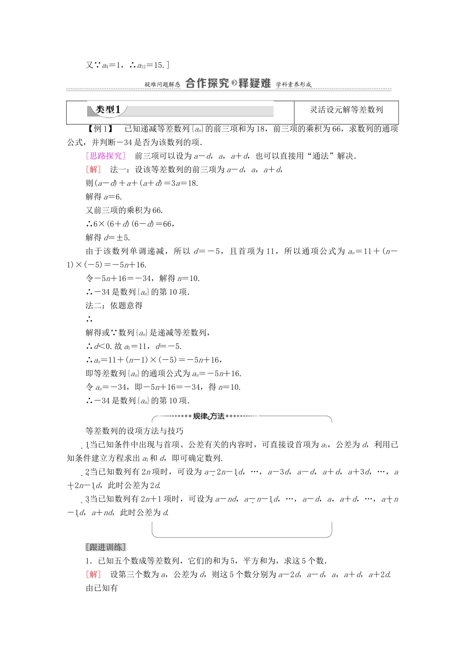 高中数学 第4章 数列 4.2 等差数列 4.2.1 等差数列的概念 第2课时 等差数列的性质学案（含解析）新人教A版选择性必修第二册-新人教A版高二第二册数学学案_第3页