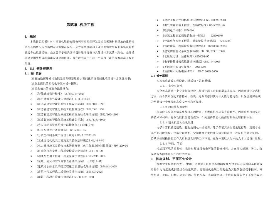 某弱电机房方案_第1页