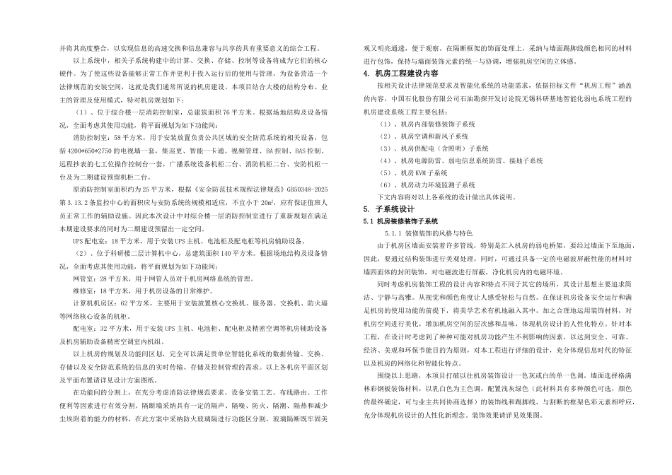 某弱电机房方案_第2页