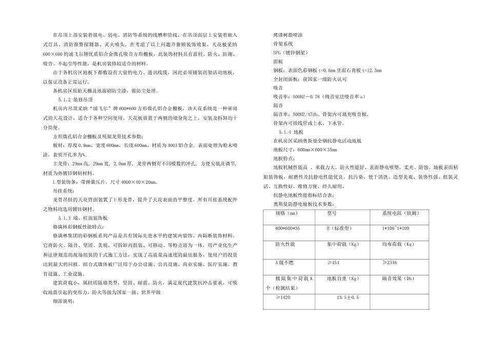 某弱电机房方案_第3页