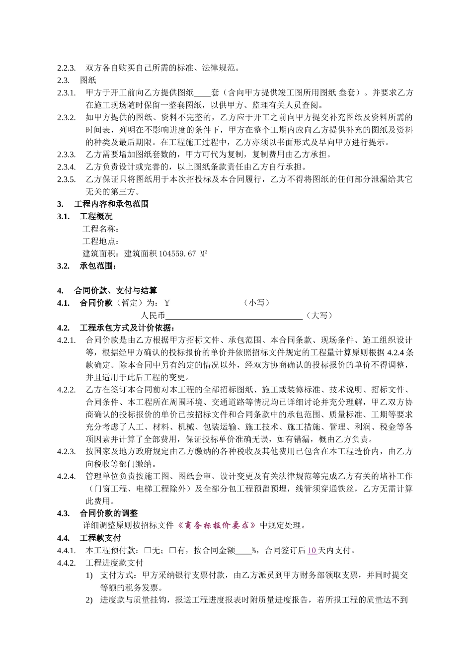 某房地产公司施工合同标准范本_第2页