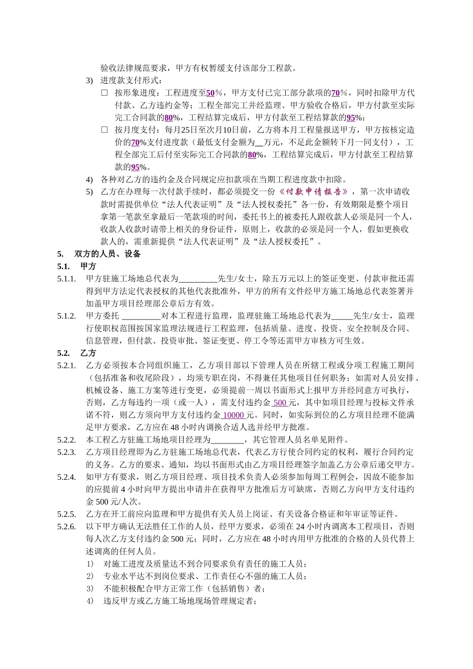 某房地产公司施工合同标准范本_第3页