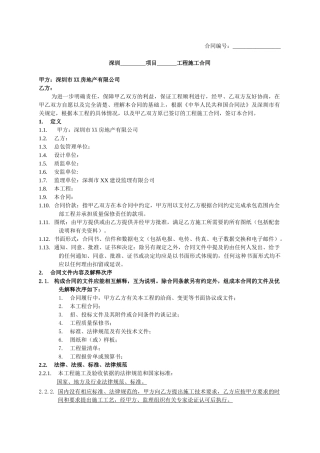 某房地产公司施工合同标准范本