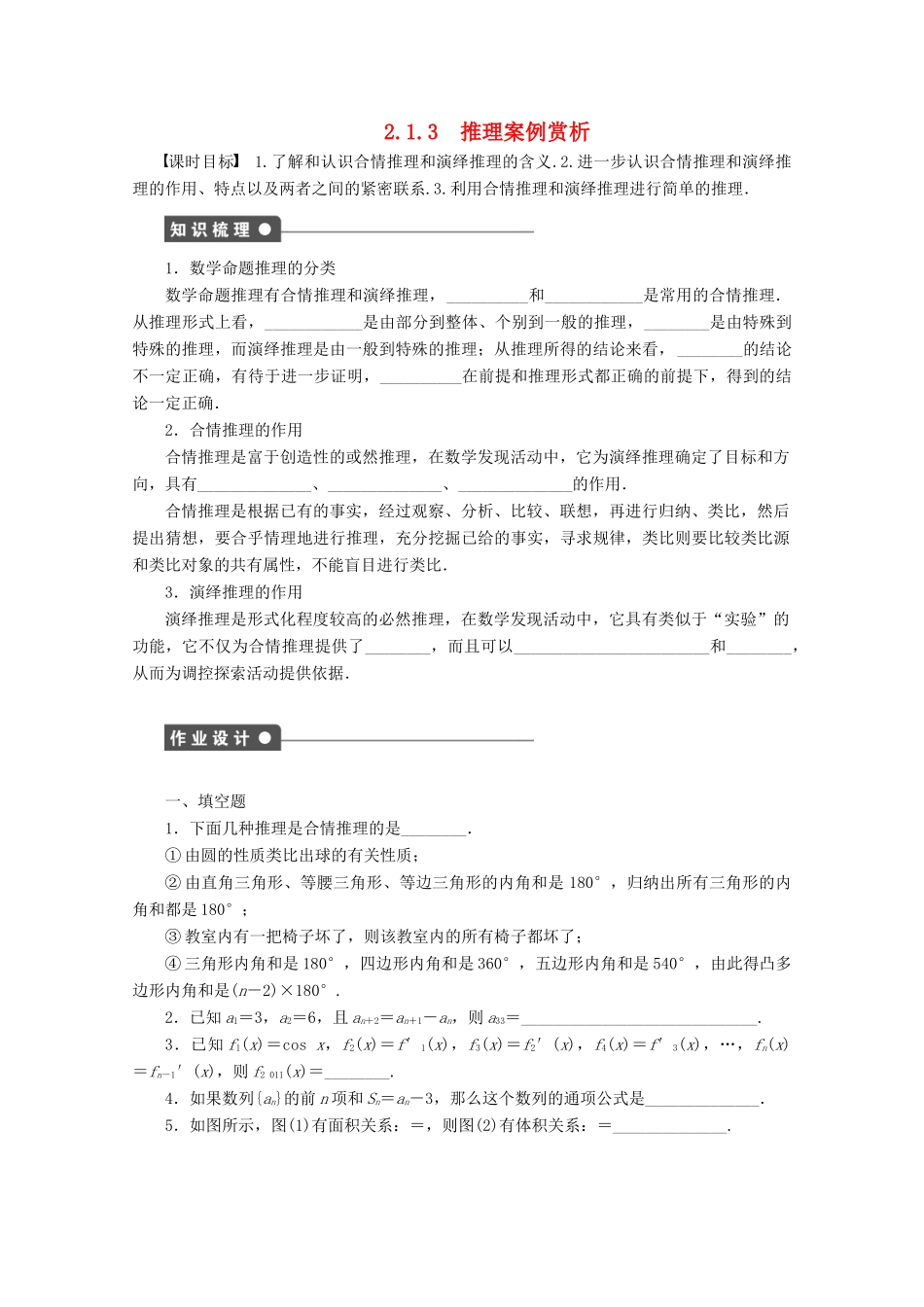高中数学 第2章 推理与证明 2.1.3 推理案例赏析（2）学案 苏教版选修1-2-苏教版高二选修1-2数学学案_第1页