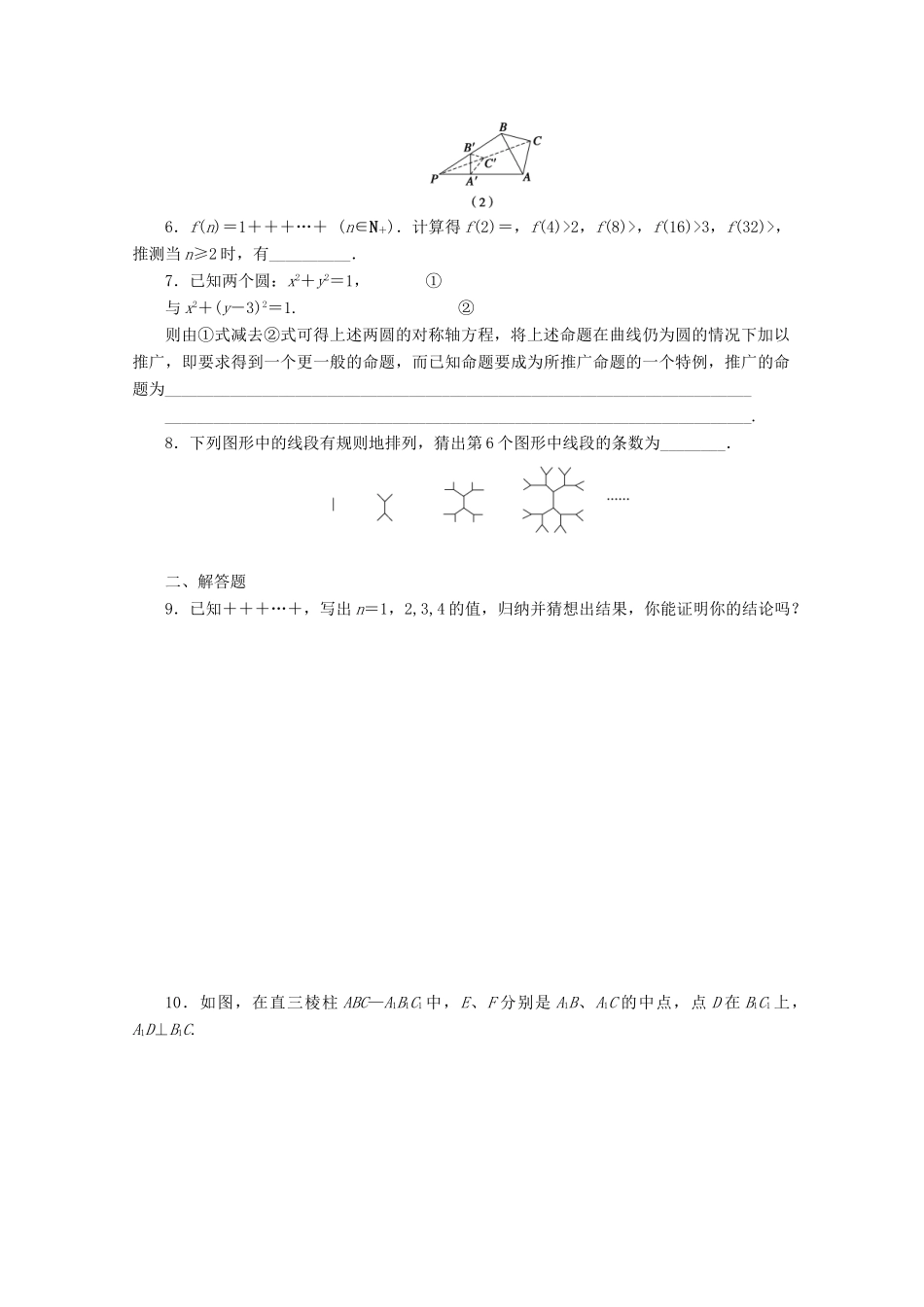 高中数学 第2章 推理与证明 2.1.3 推理案例赏析（2）学案 苏教版选修1-2-苏教版高二选修1-2数学学案_第2页