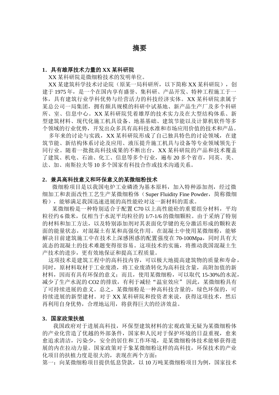 某微细粉项目商业计划书_第2页