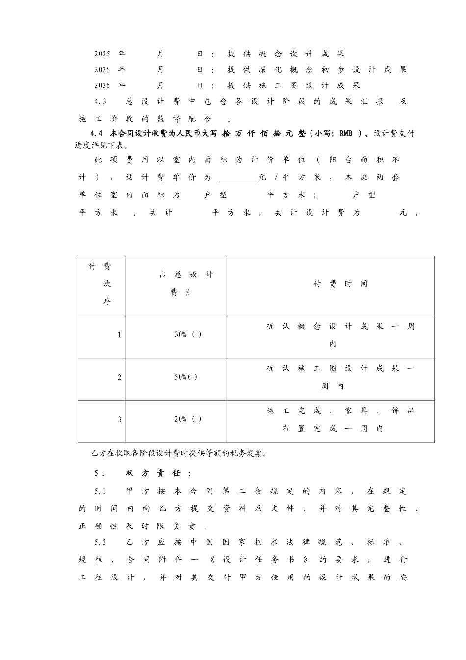 某房地产公司装饰设计合同标准范本_第3页