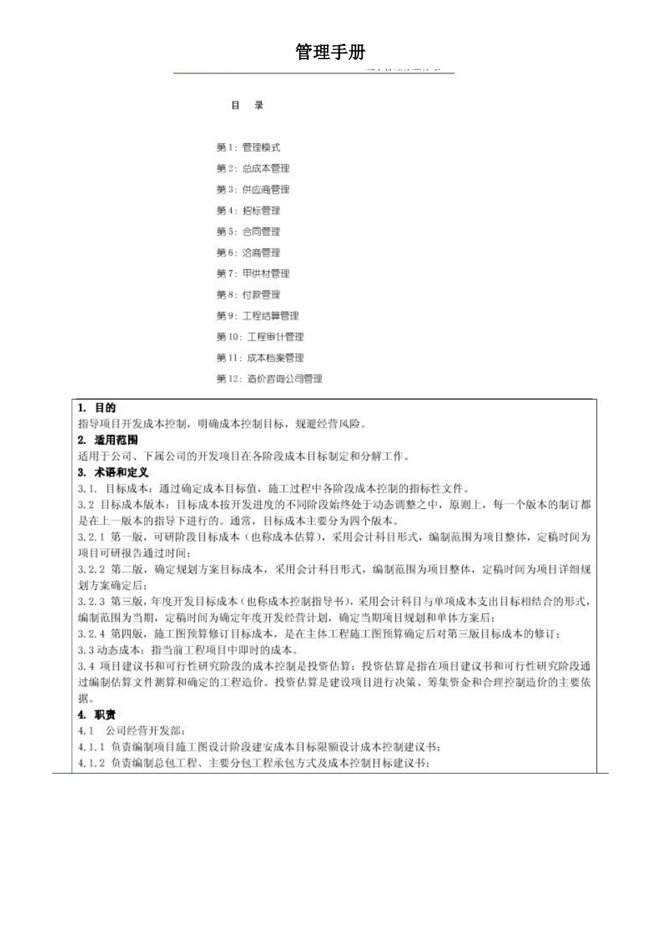 某房地产公司成本管理流程_第1页