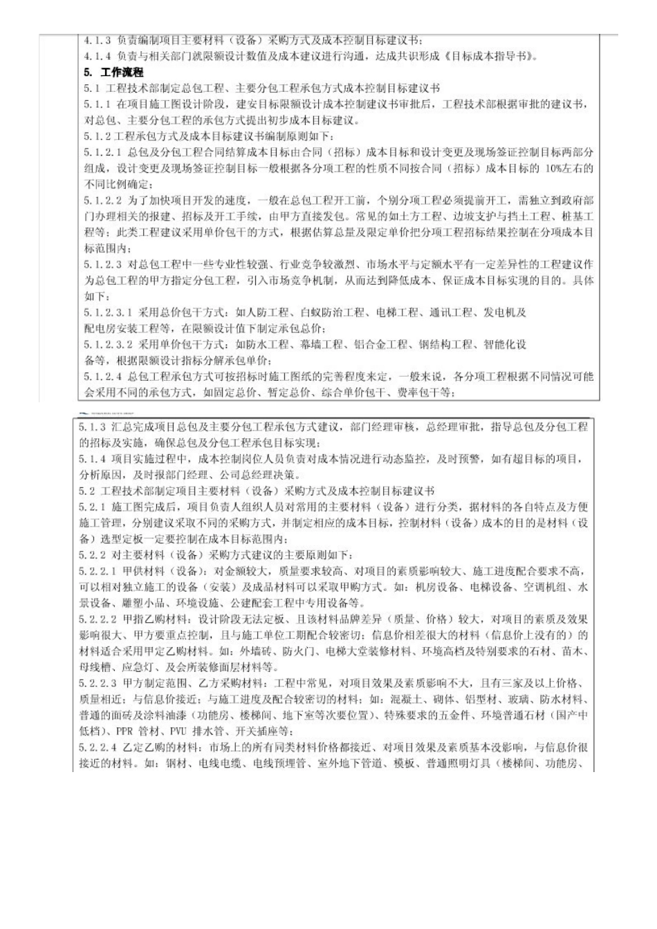 某房地产公司成本管理流程_第2页