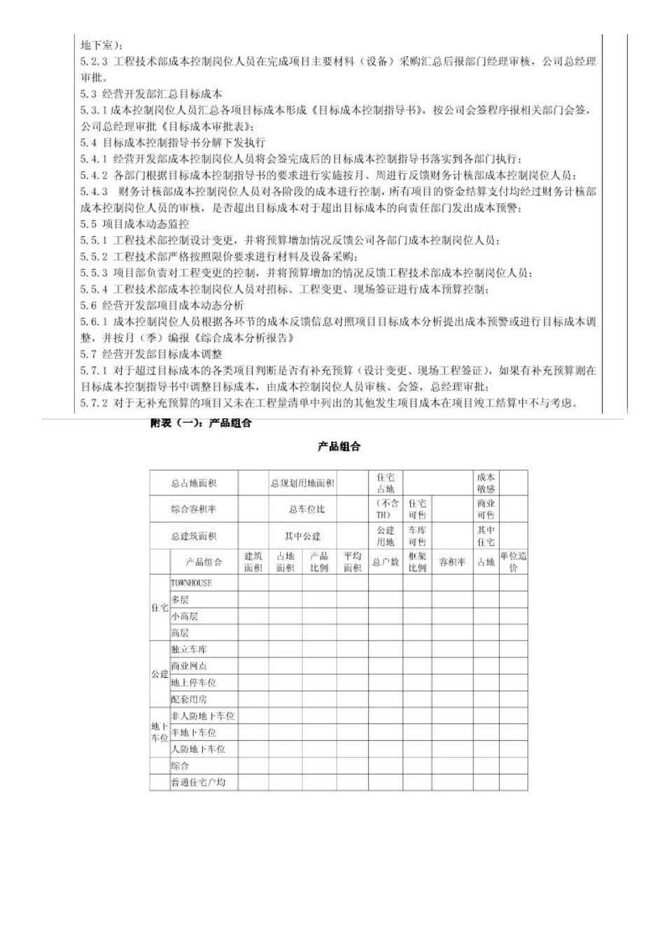 某房地产公司成本管理流程_第3页