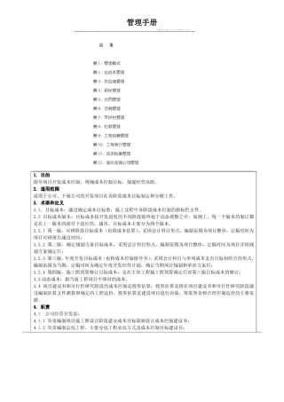 某房地产公司成本管理流程