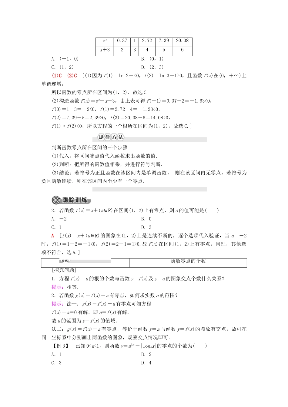 高中数学 第3章 函数的应用 3.1.1 方程的根与函数的零点学案 新人教A版必修1-新人教A版高一必修1数学学案_第3页