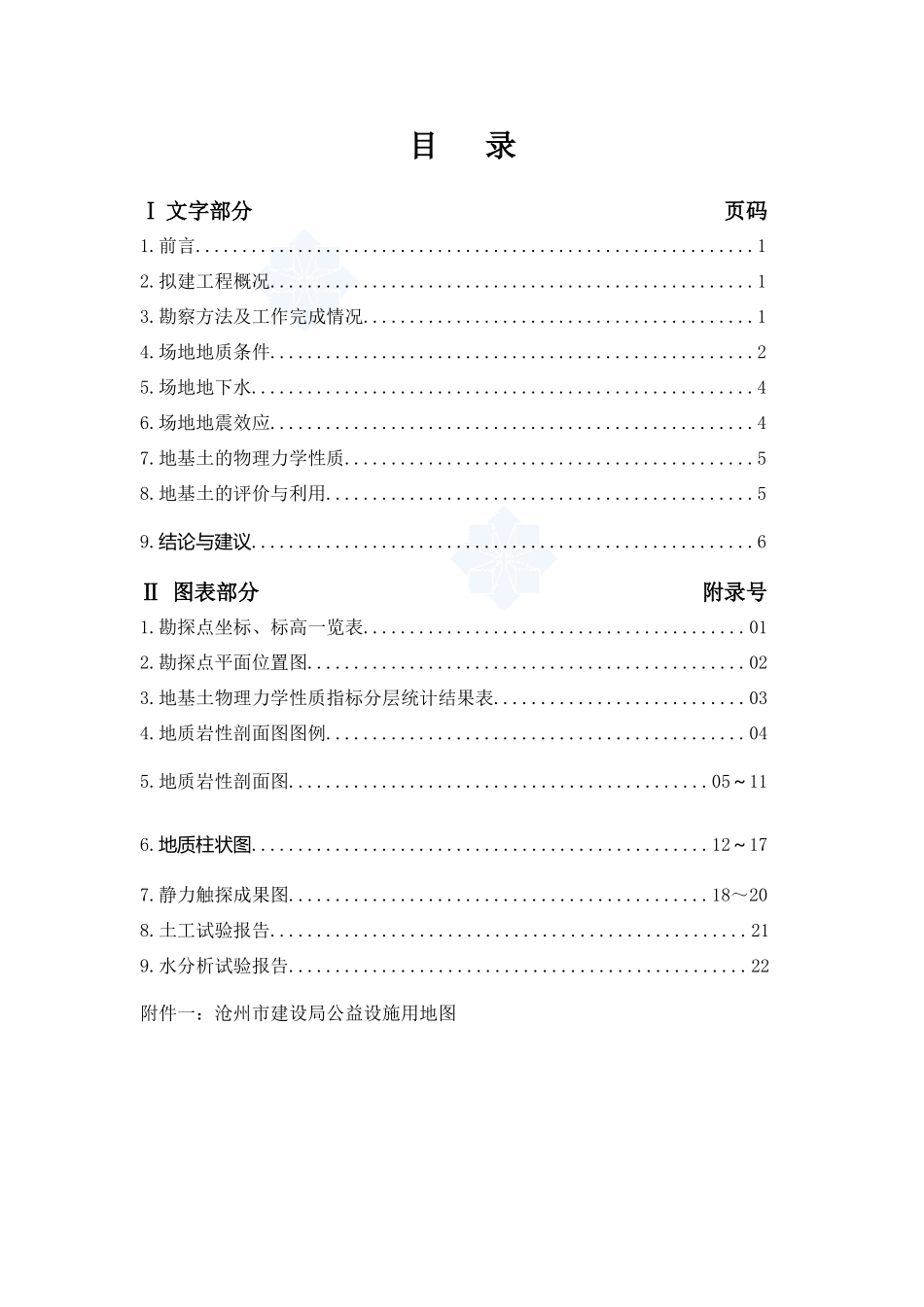 某房地产写字楼岩土工程勘察_第3页