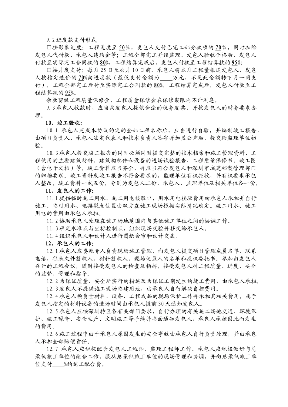 某房地产公司建设工程施工协议_第3页