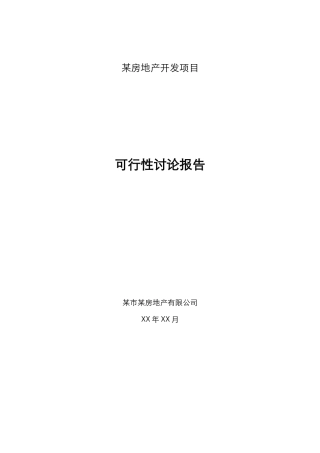 某房地产开发项目